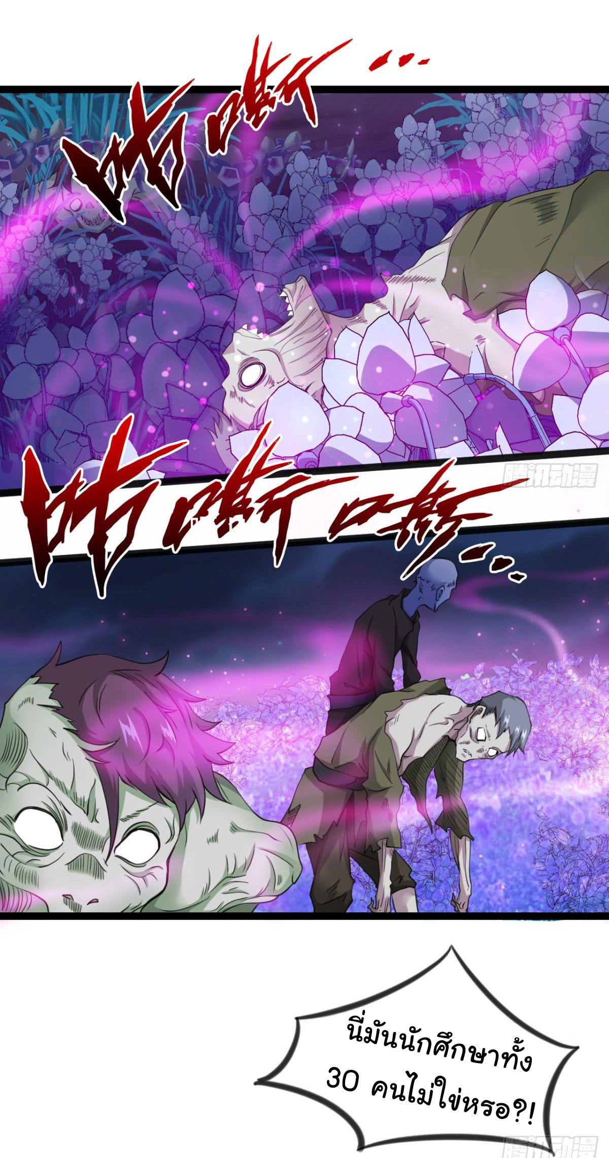 Junior Brother Demon Sovereign is too devoted ตอนที่ 18 หน้า 3