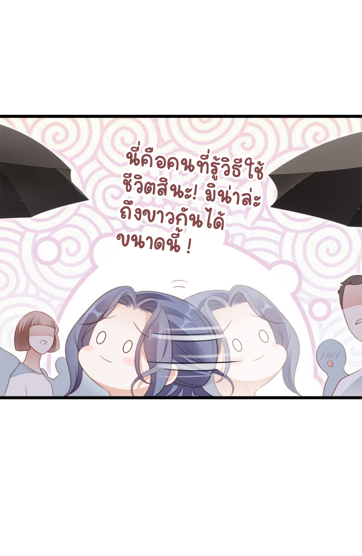 ระบบเปลี่ยนชะตายัยตัวร้าย ตอนที่ 70 หน้า 17