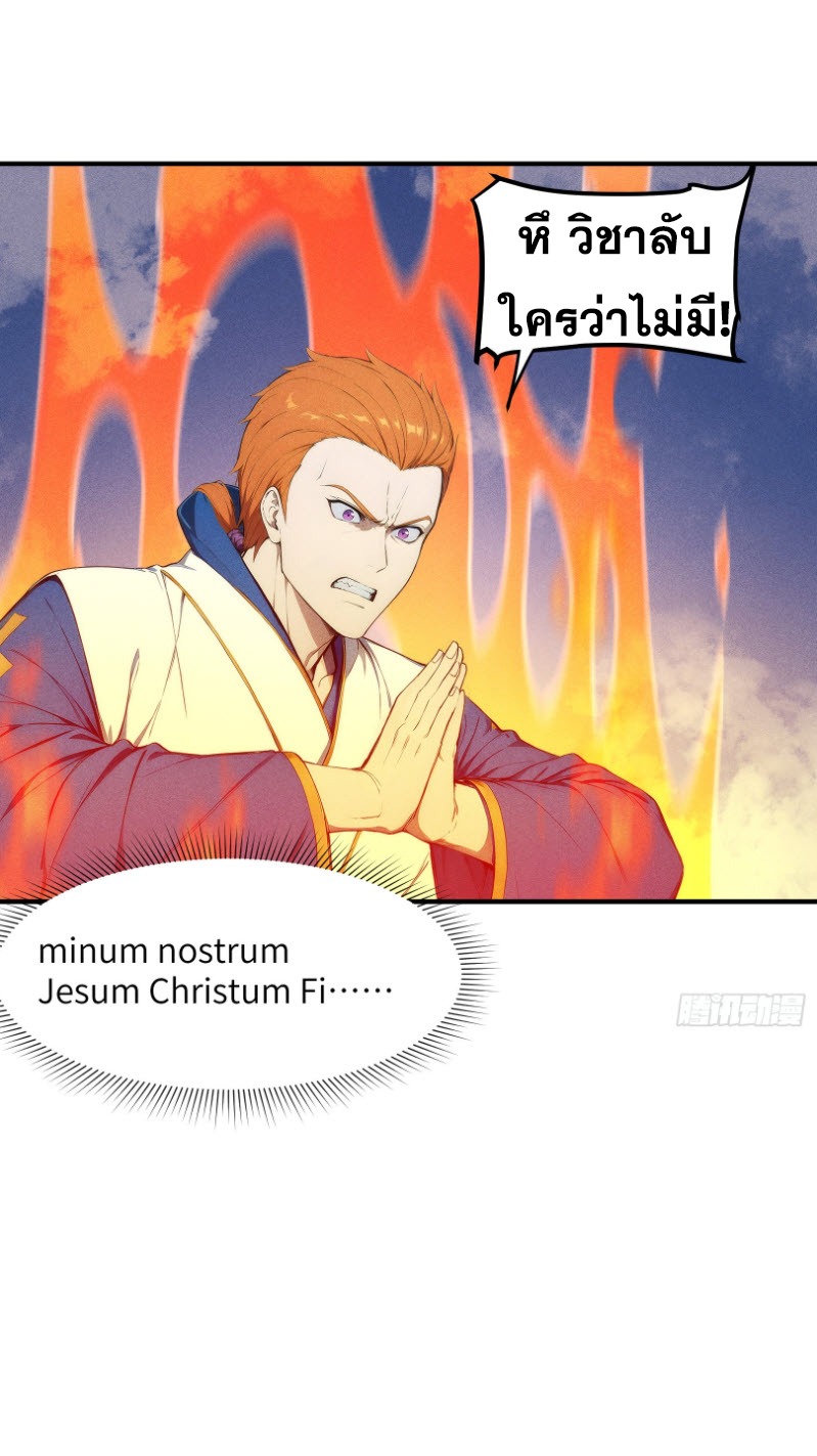 ข้าจะปลุกเทพเจ้าขึ้นมา! (I Have Revived The Chinese Gods!) ตอนที่ 7 หน้า 29