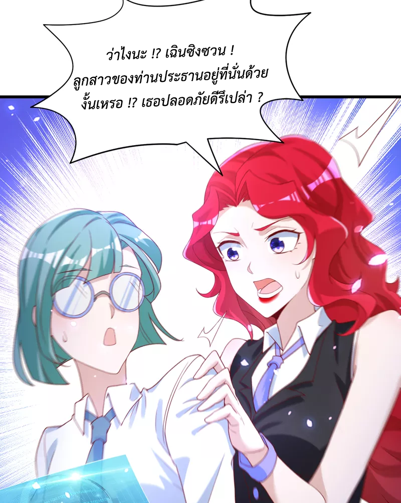 (จบ) Cultivate Immortality in The World of Superpowers (ปรมาจารย์ผู้ฝึกตนในโลกฮีโร่) ตอนที่ 8 หน้า 17