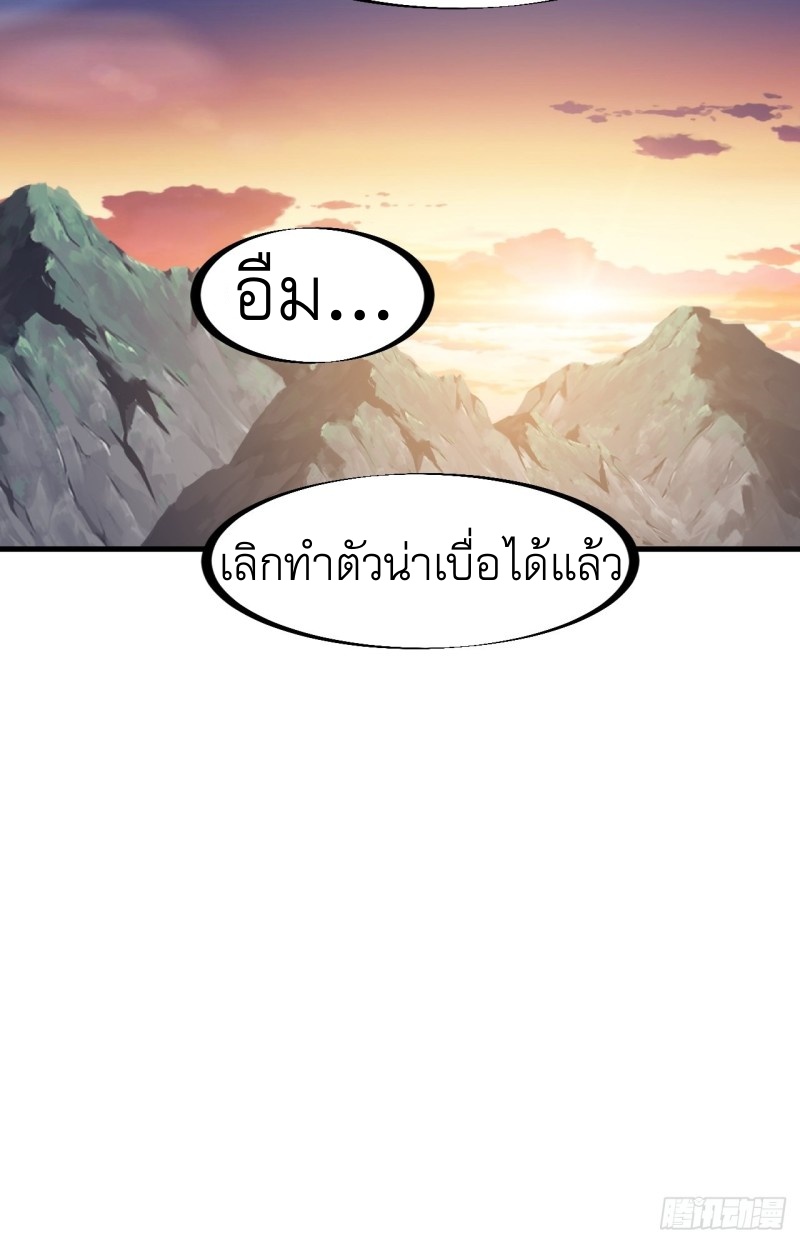 Starting a Mountain ตอนที่ 136 หน้า 32