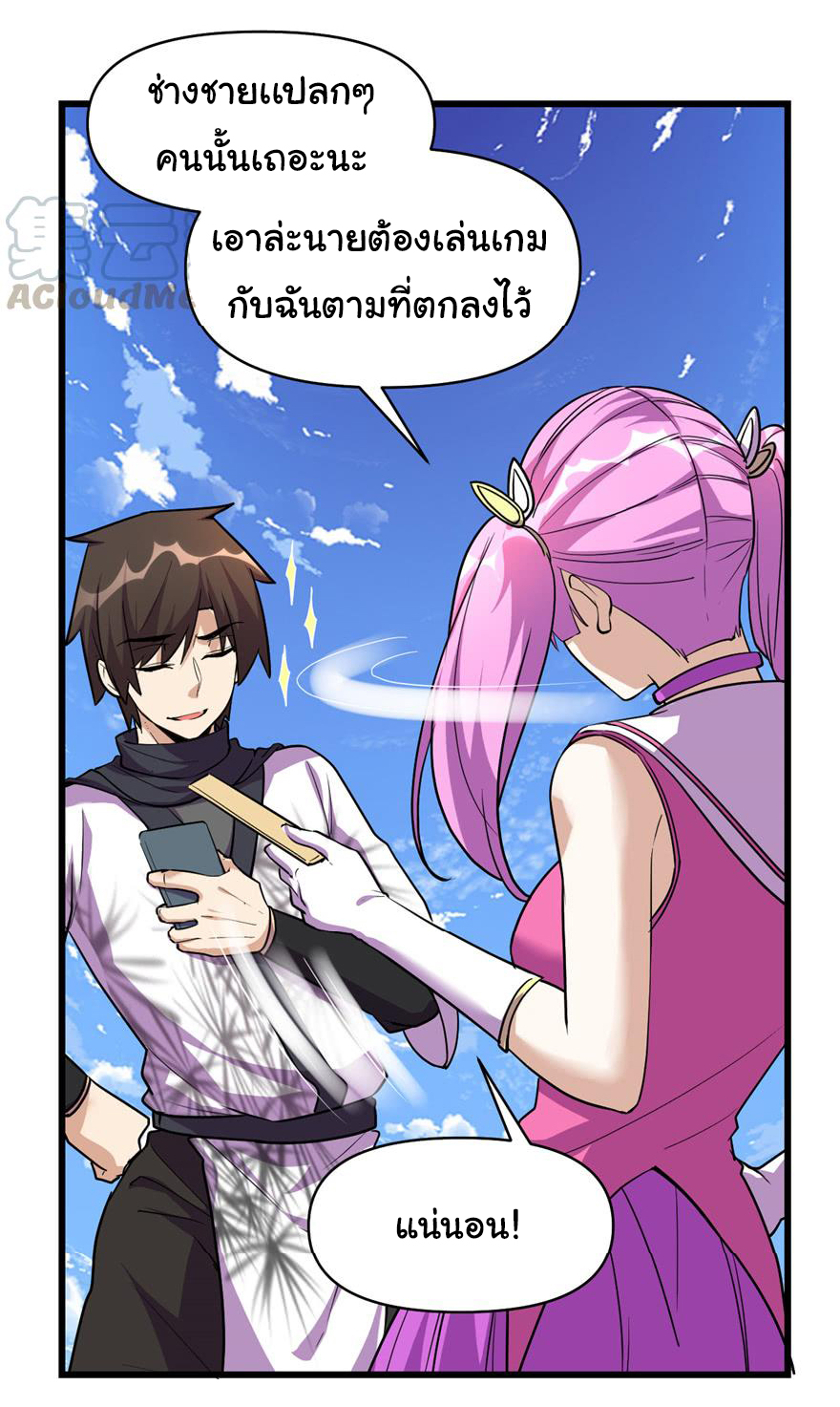 I might be a fake fairy ตอนที่ 24 หน้า 11