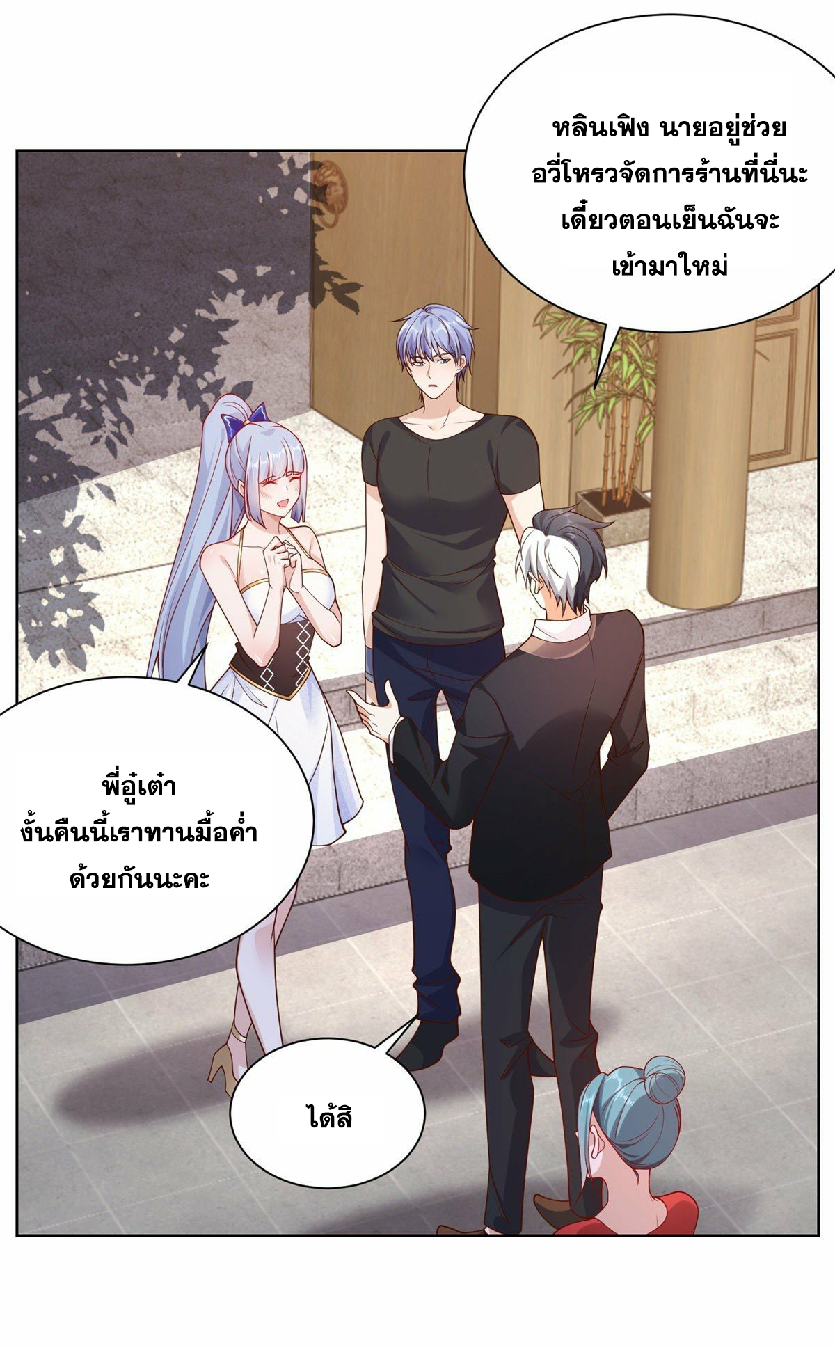 Arch villain วายร้ายระดับเทพ ตอนที่ 21 หน้า 10