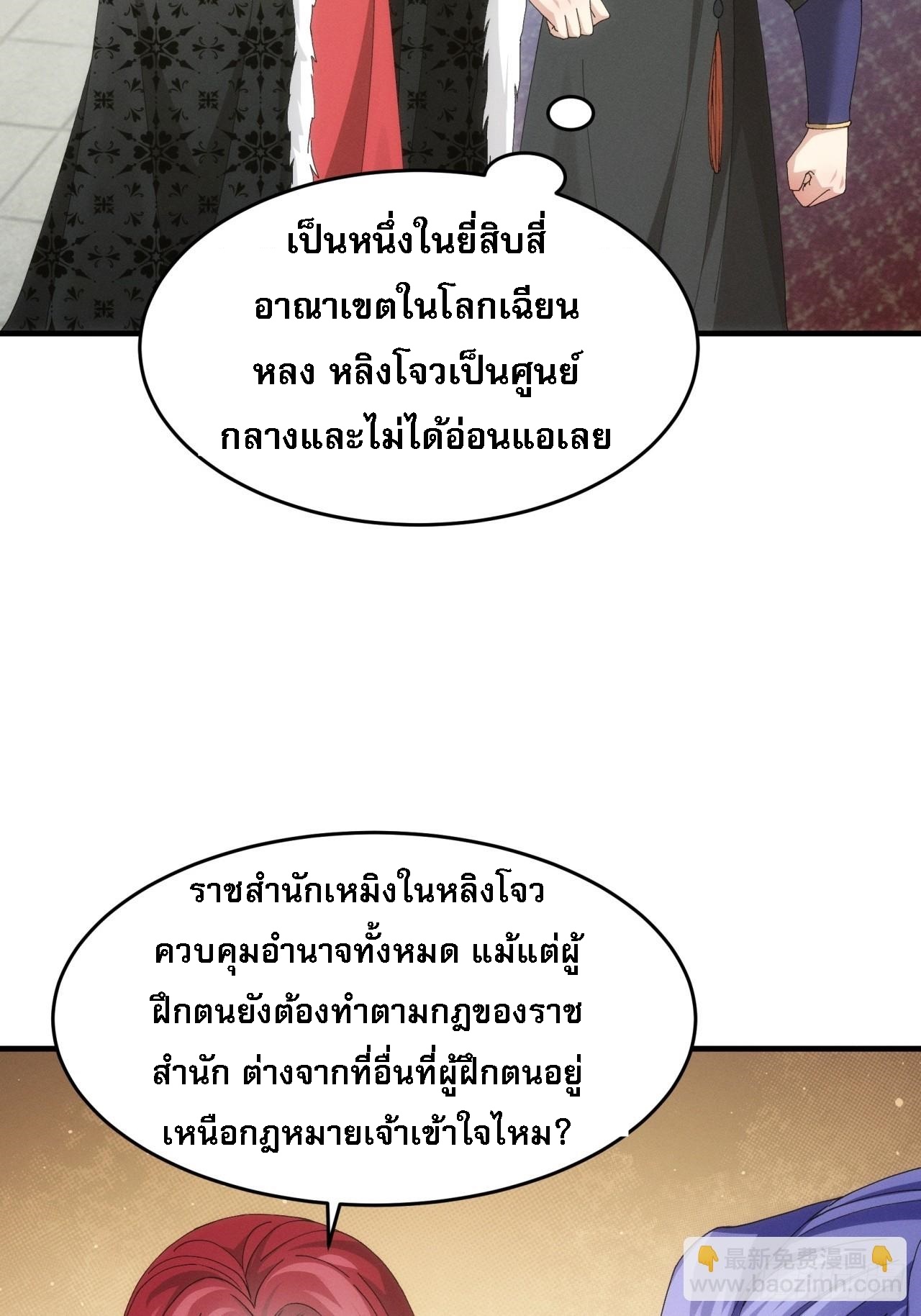 ข้าจะกำหนดชะตาตัวเอง ทันจีน ตอนที่ 154 หน้า 38