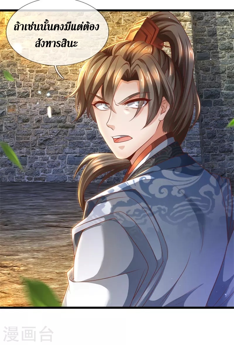 Sky Sword God ตอนที่ 30 หน้า 17