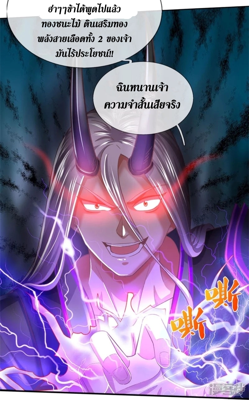 Sky Sword God ตอนที่ 72 หน้า 21