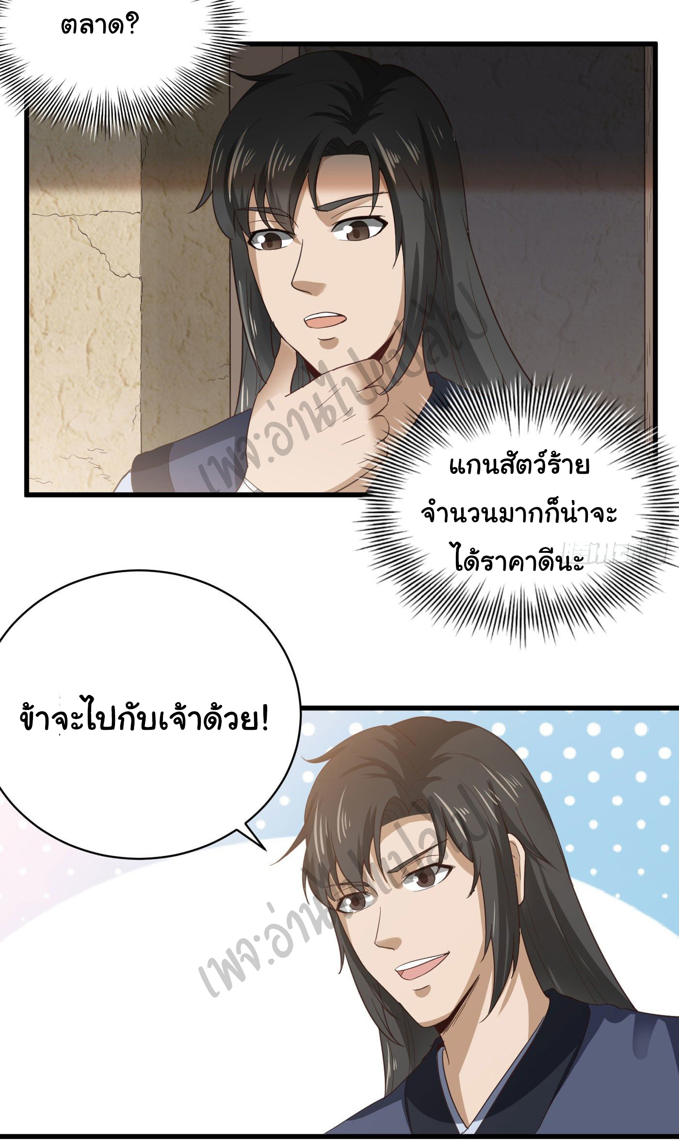 Valkyrie Supreme ตอนที่ 35 หน้า 5