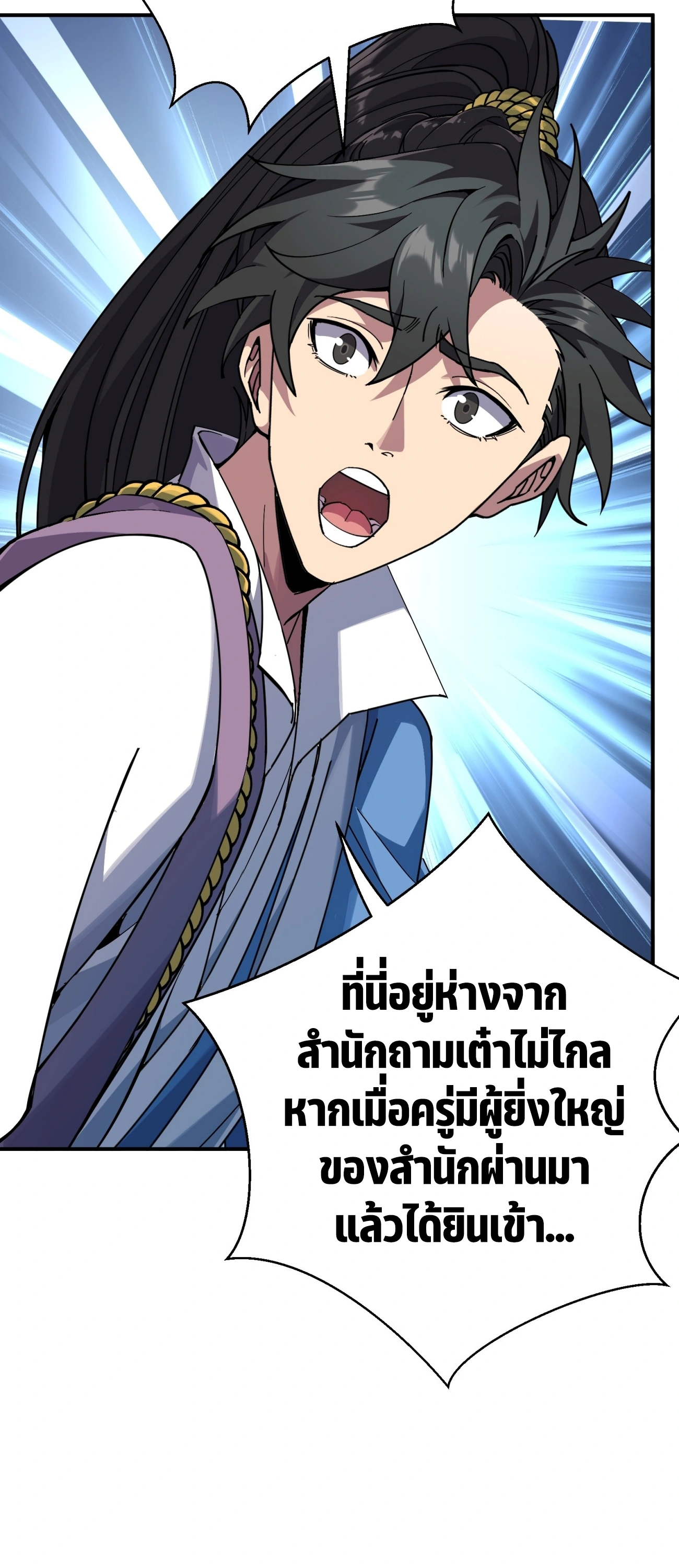 [ชน] ใครปล่อยให้เขามาบำเพ็ญเซียน! - Who Let Him to Cultivate Immortality! ตอนที่ 1 หน้า 25