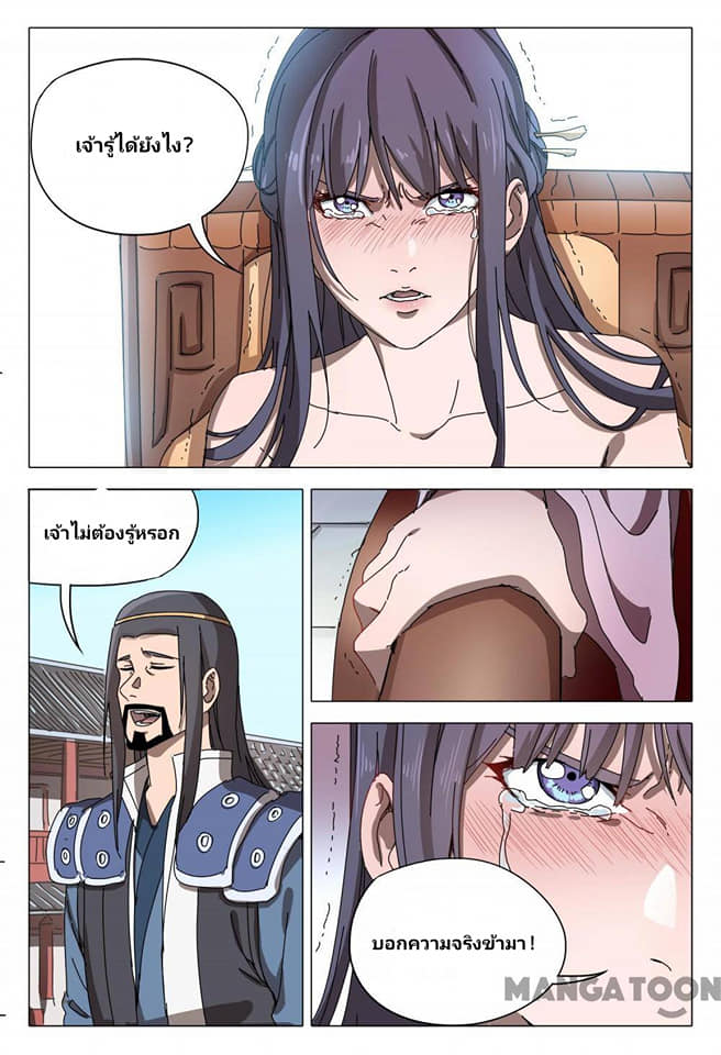 เจ้าแห่งอาณาจักรในตำนาน  Master of Legendary Realms ตอนที่ 94 หน้า 4