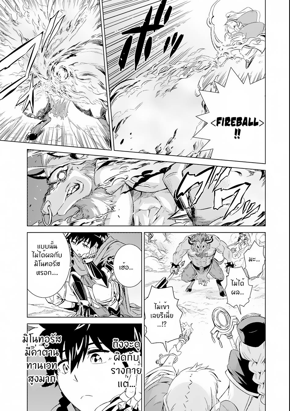 Isekai de Tadahitori no Mamono Tsukai ตอนที่ 1 หน้า 22