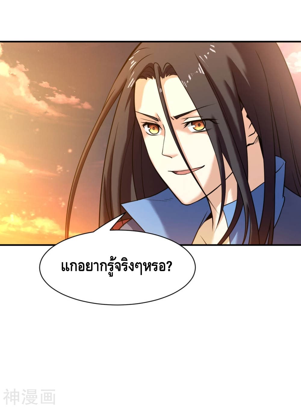 Martial Emperor ตอนที่ 7 หน้า 24