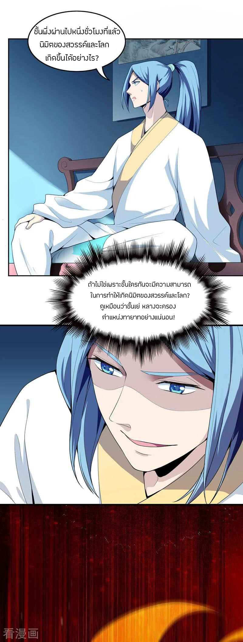 One Sword Reigns Supreme ตอนที่ 6 หน้า 13