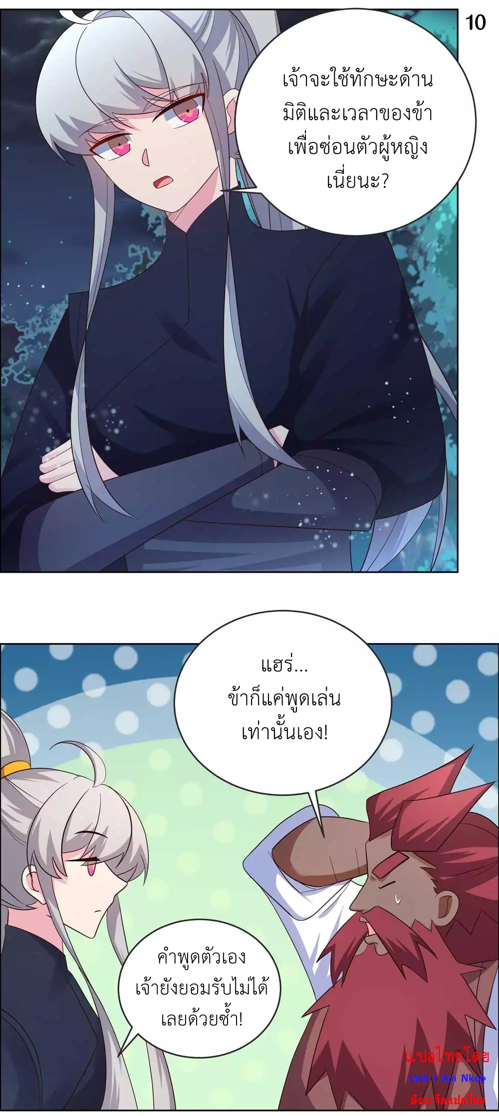 Above All Gods เทพยุทธเหนือเทวะ ตอนที่ 194 หน้า 11