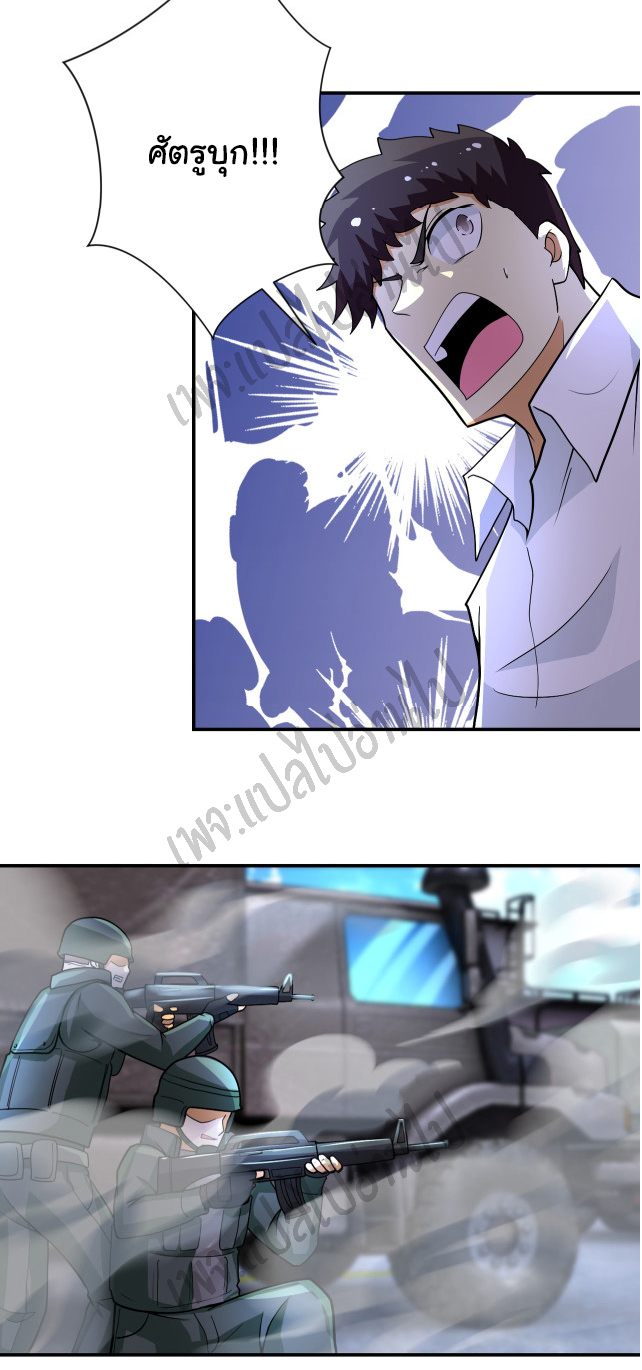 Apocalyptic Super System ตอนที่ 211 หน้า 11