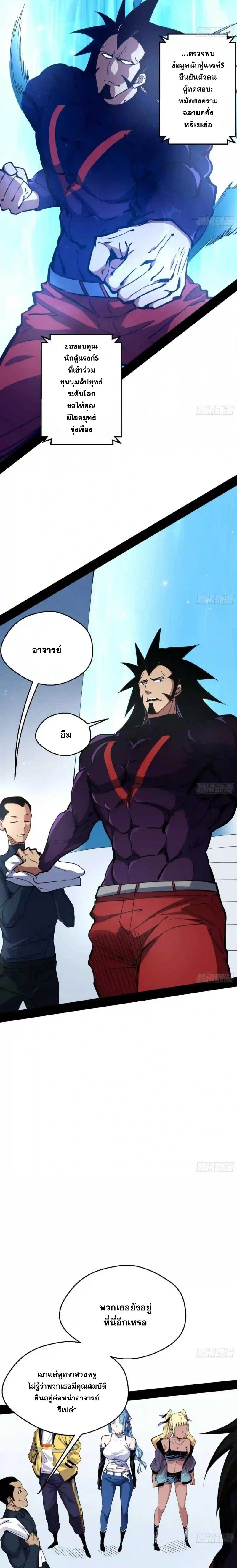 I'm an Evil God ข้าคือจักรพรรดิปีศาจ ตอนที่ 157 หน้า 5