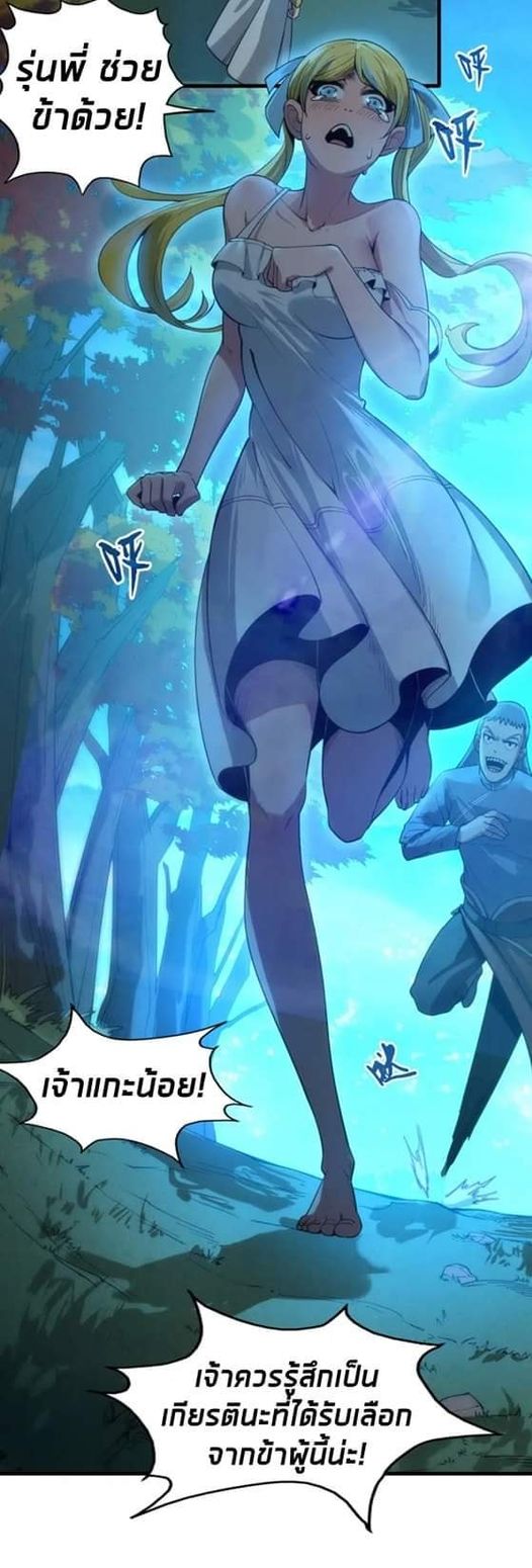 จักรพรรดิ์สูงสุดนิรันดร์ ตอนที่ 12 หน้า 43