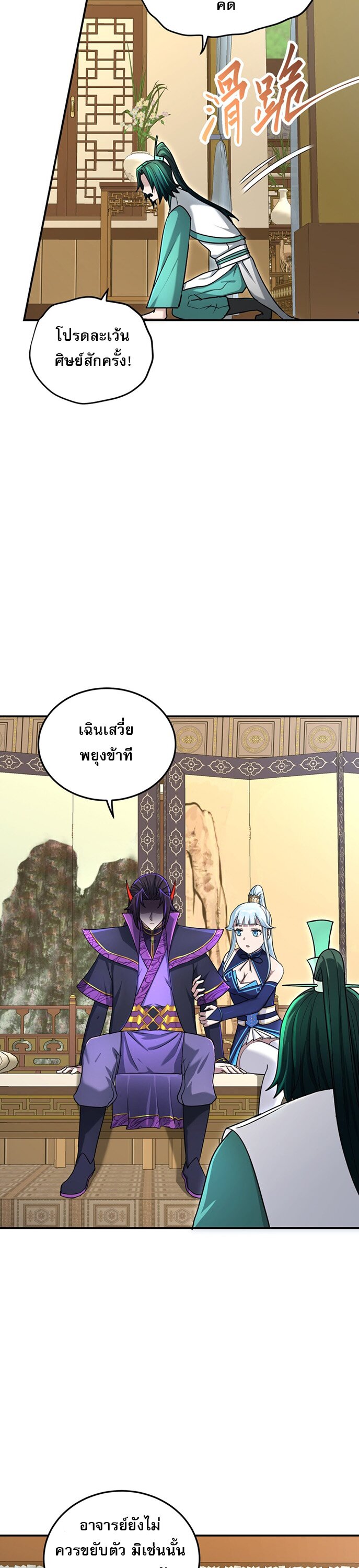 เกิดใหม่ในร่างบรรพบุรุษลัทธิมาร(จบ) ตอนที่ 24 หน้า 17