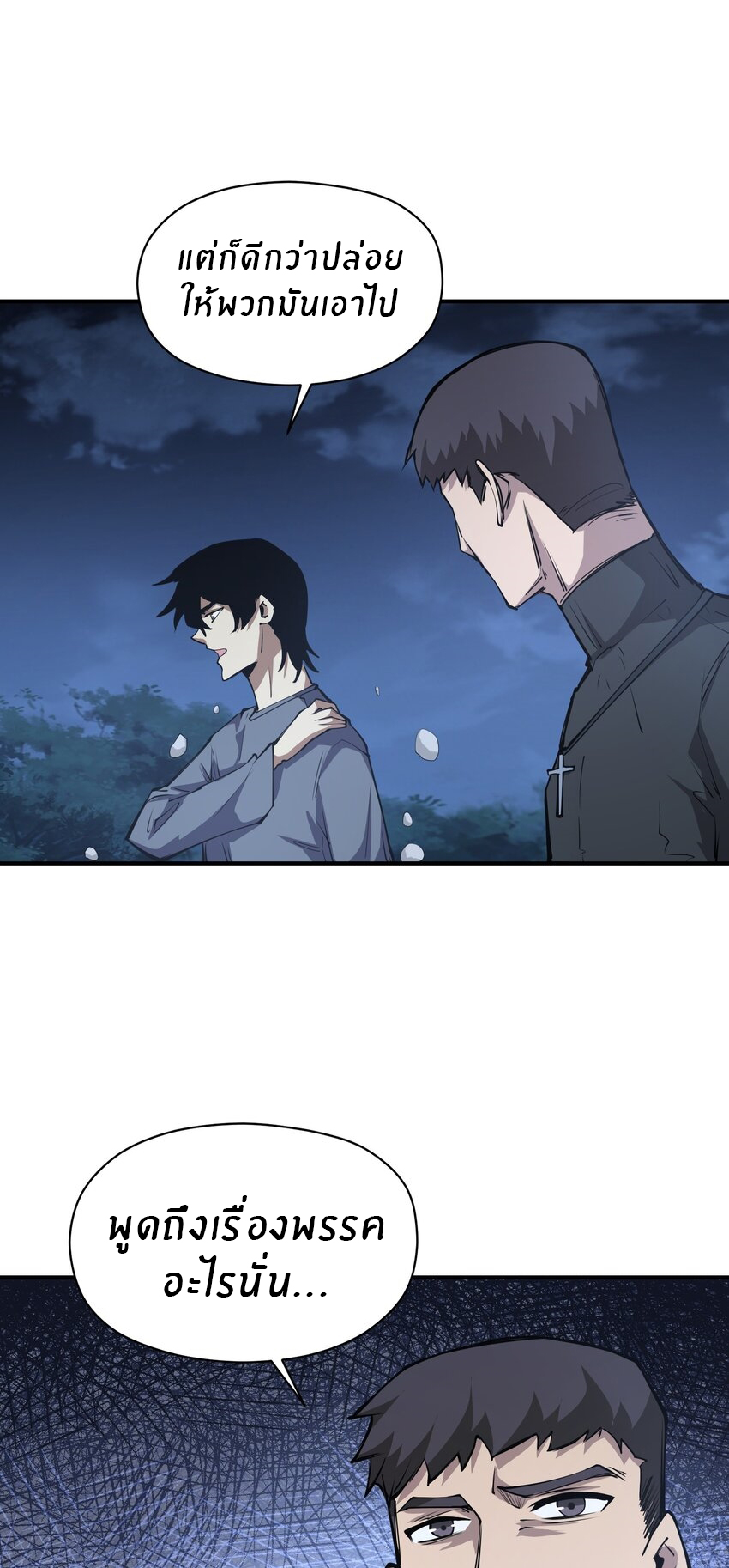 (ทันต้นฉบับ)The catastrophe of the doomsday, the rebirth of me turned the whole family into a boss! ตอนที่ 37 หน้า 7