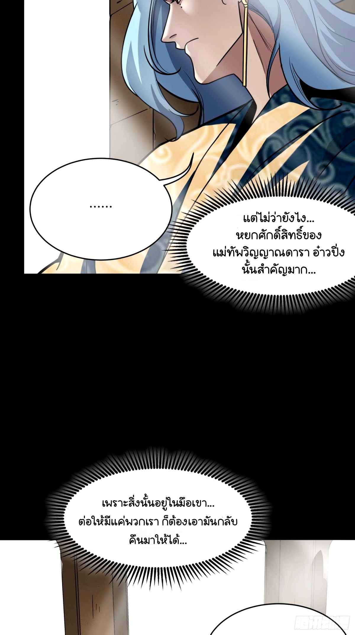 Legend of Star Genera ชนจีน ตอนที่ 113 หน้า 20