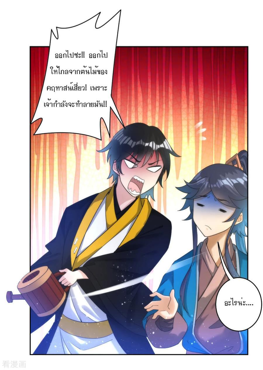 ข้ารับใช้ชั้นหนึ่ง ตอนที่ 52 หน้า 12