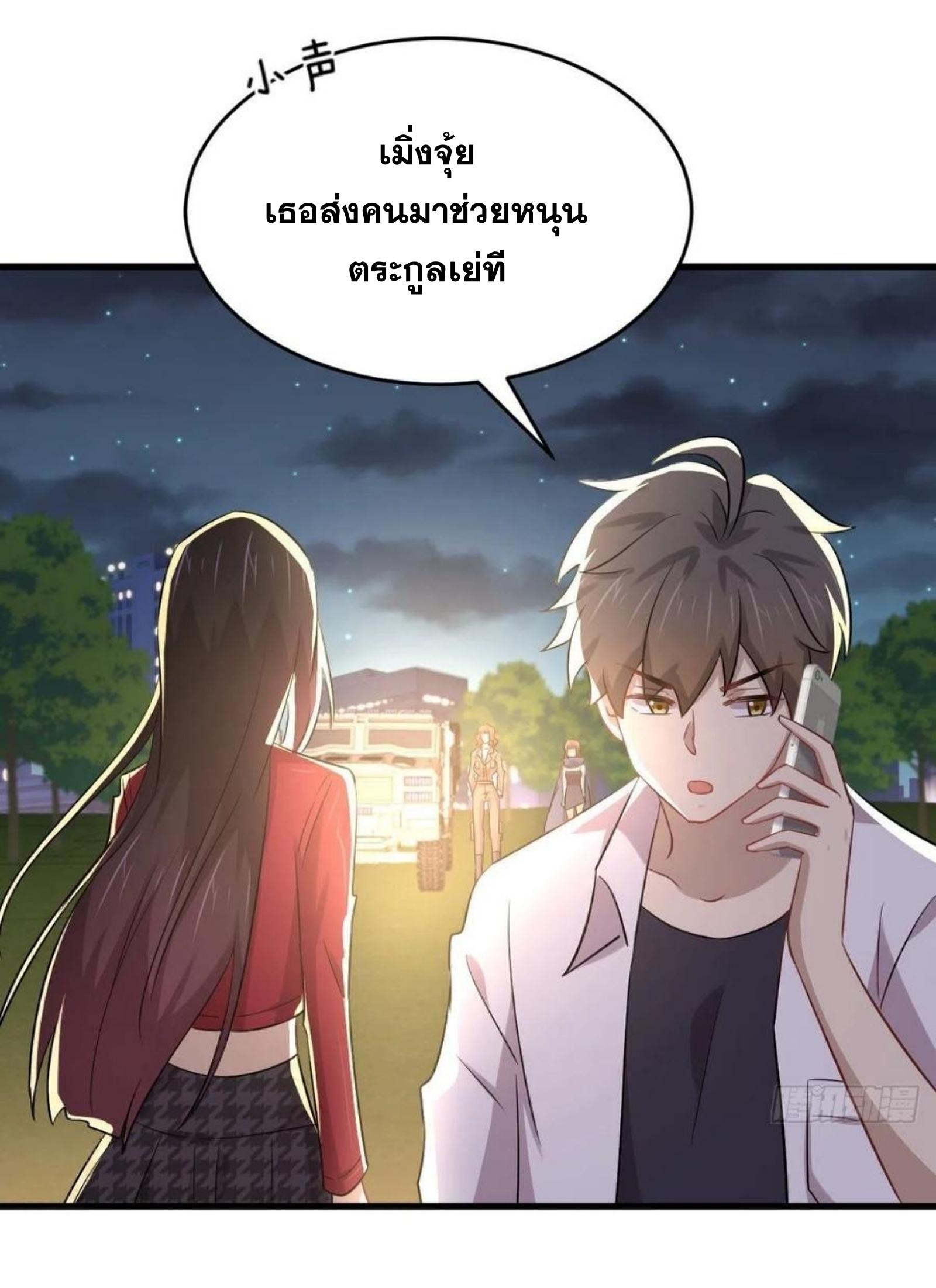 Immortal Swordsman in The Reverse World ข้าเซียนกระบี่ไม่เกาะสตรี ตอนที่ 178 หน้า 28