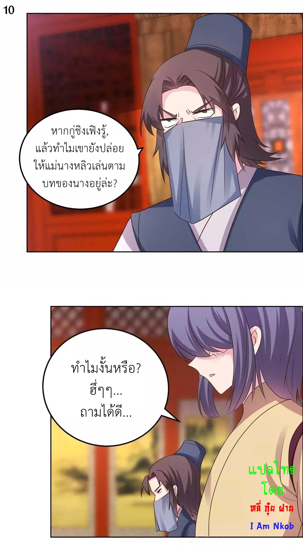 Above All Gods เทพยุทธเหนือเทวะ ตอนที่ 165 หน้า 11