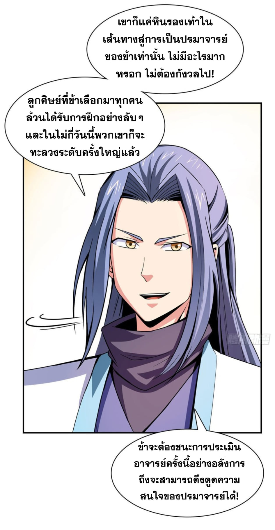 Library Of Heaven's Path ตอนที่ 101 หน้า 5