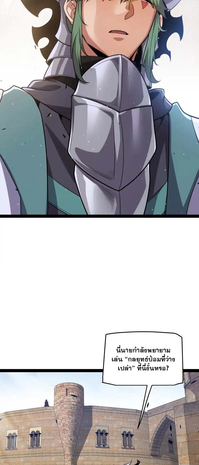 จอมโจรเงาแห่งแดนสวรรค์ ตอนที่ 4 หน้า 20