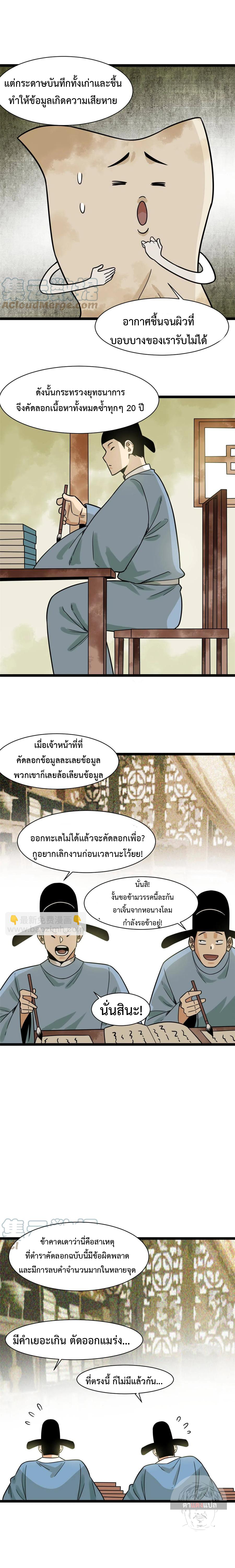 Ming Dynasty's Failure ตอนที่ 138 หน้า 6