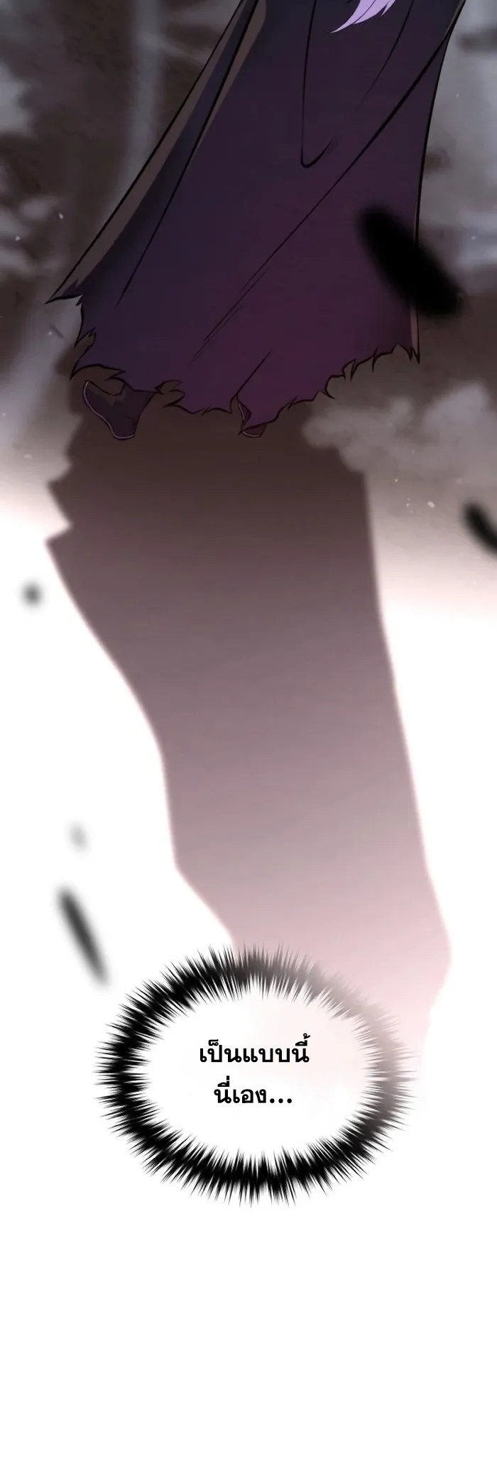 การหวนคืนของศิษย์ราชันแห่งยุทธภพ ตอนที่ 1 หน้า 80