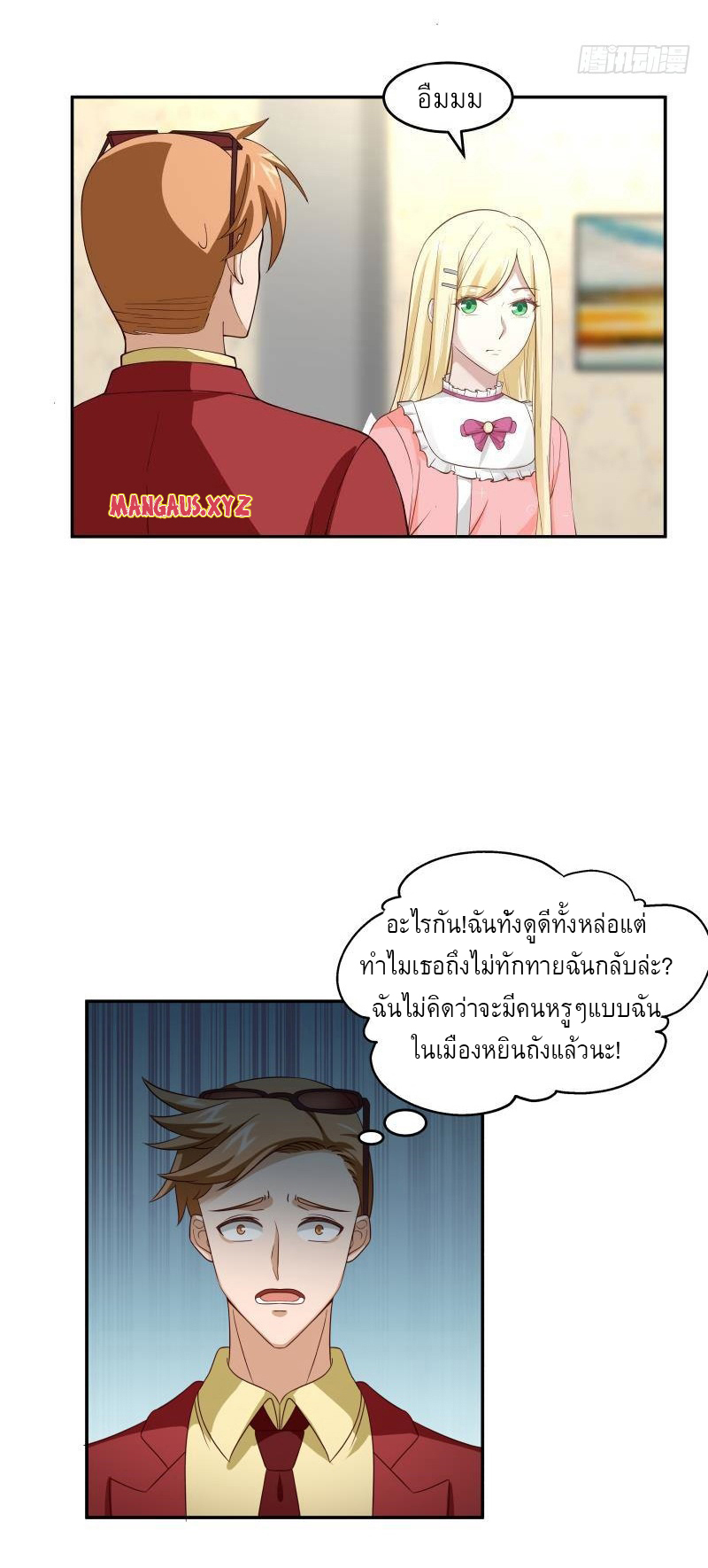 I have dragon in my body ตอนที่ 139 หน้า 5