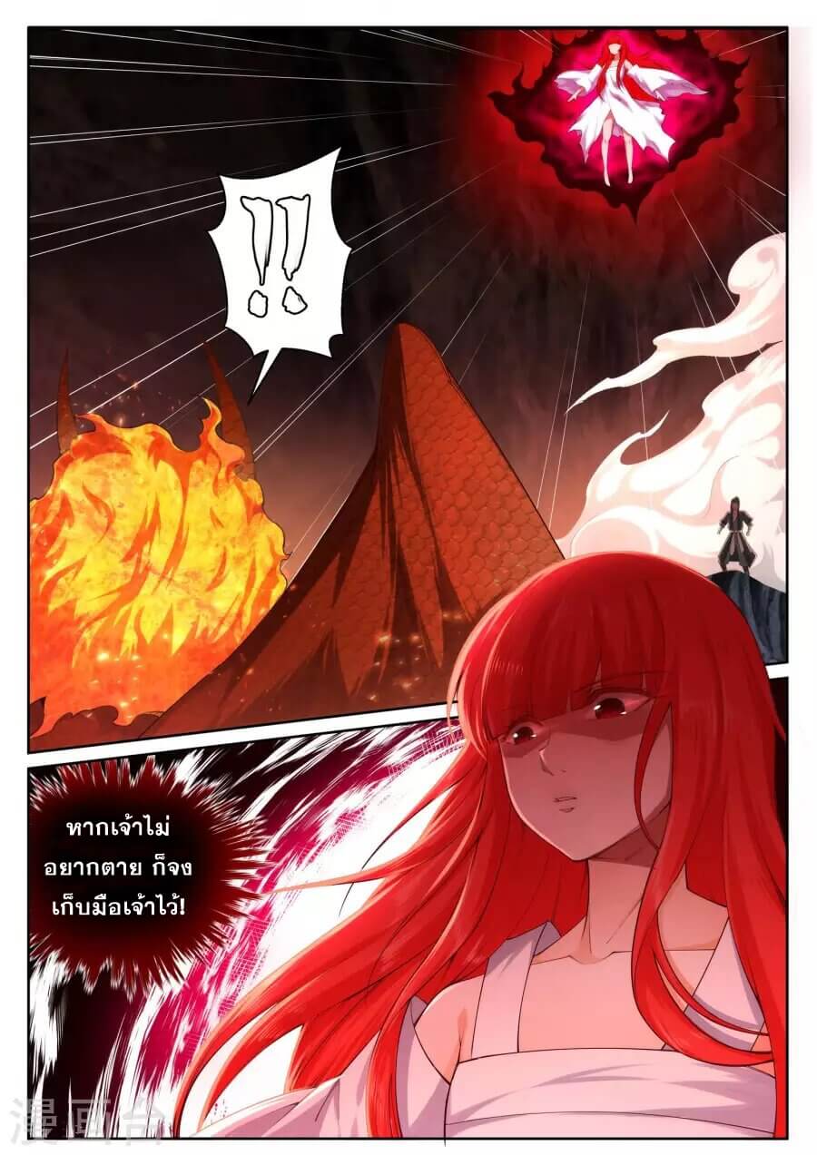 Against the Gods - อสูรพลิกฟ้า ตอนที่ 45 หน้า 13