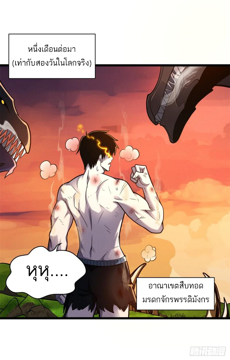 โคตรเทพร้านสัตว์อสูร ตอนที่ 50 หน้า 50
