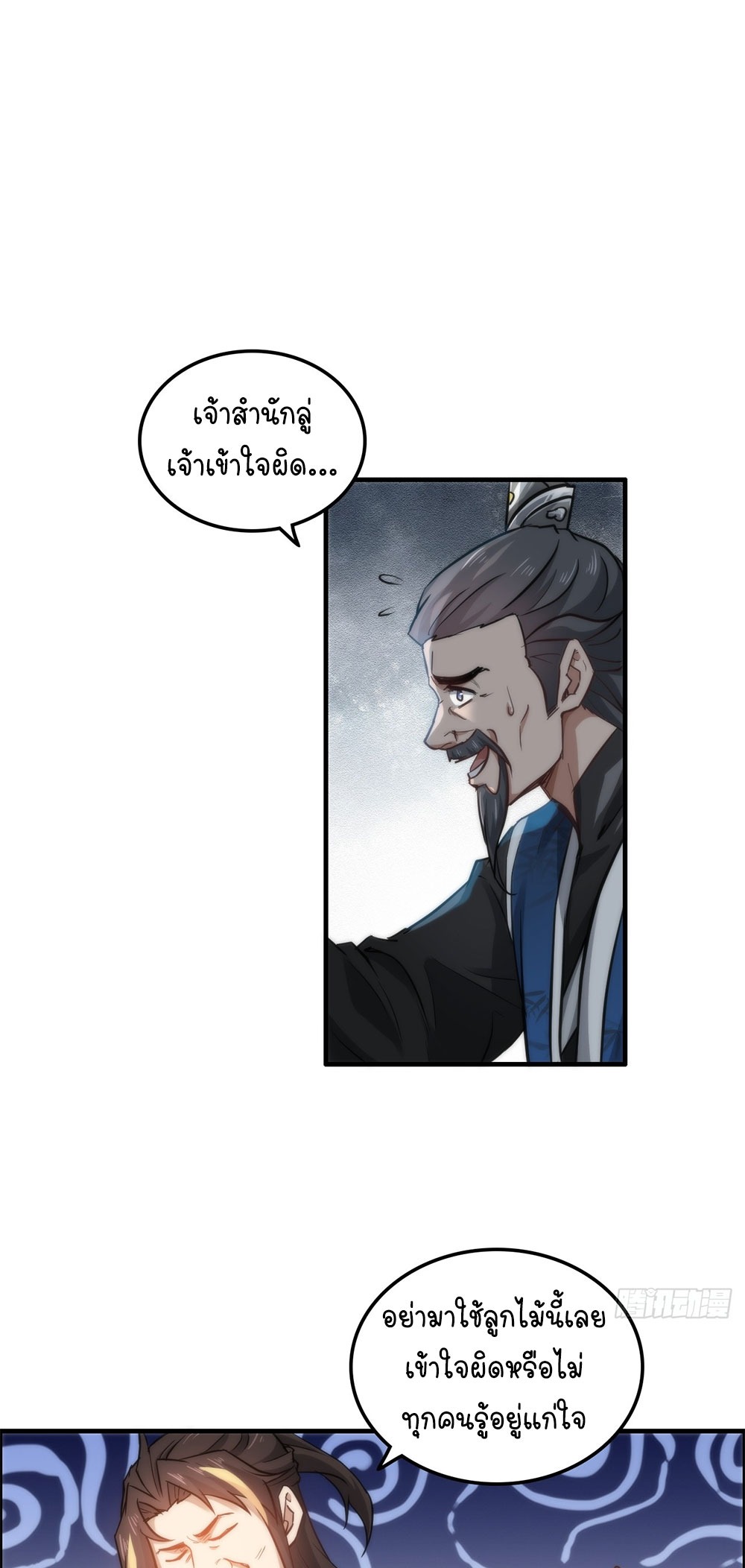 วิถีเซียนมันก็เป็นแบบนี้แหละ! | That's How Cultivation Is ตอนที่ 34 หน้า 9
