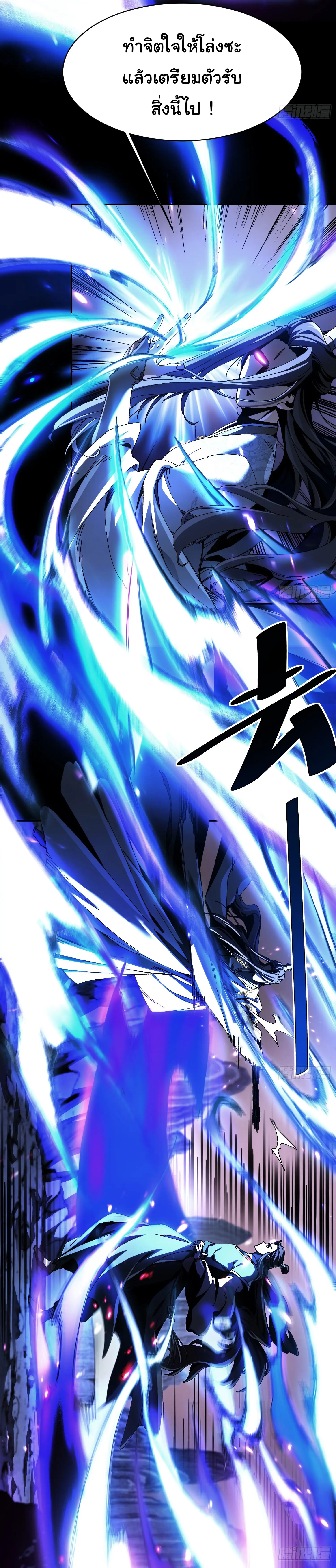 จะเป็นจักรพรรดิเทพมันจะยากซักแค่ไหน ? ( Don't Tell Me You Think Cultivating Immortality Is Difficult? ) ตอนที่ 2 หน้า 14