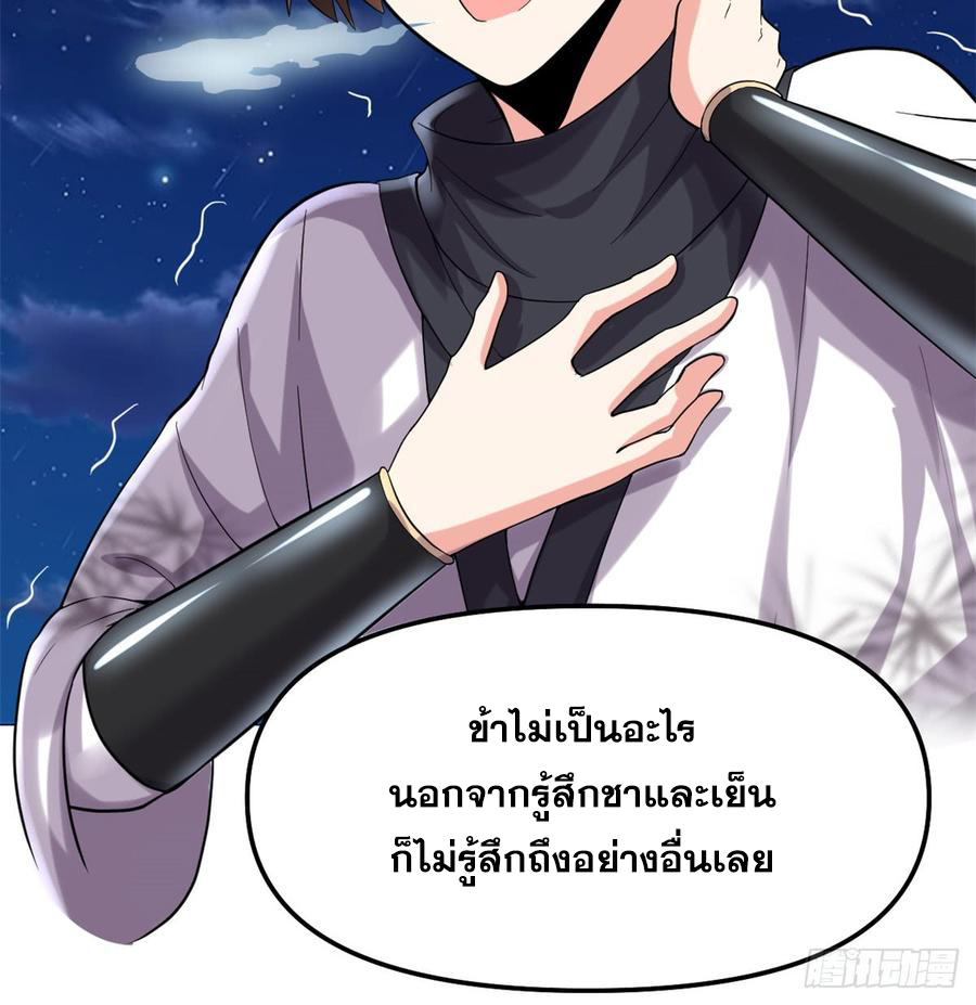 นี่น่ะหรือ....ระบบบำเพ็ญเซียน? ตอนที่ 71 หน้า 20