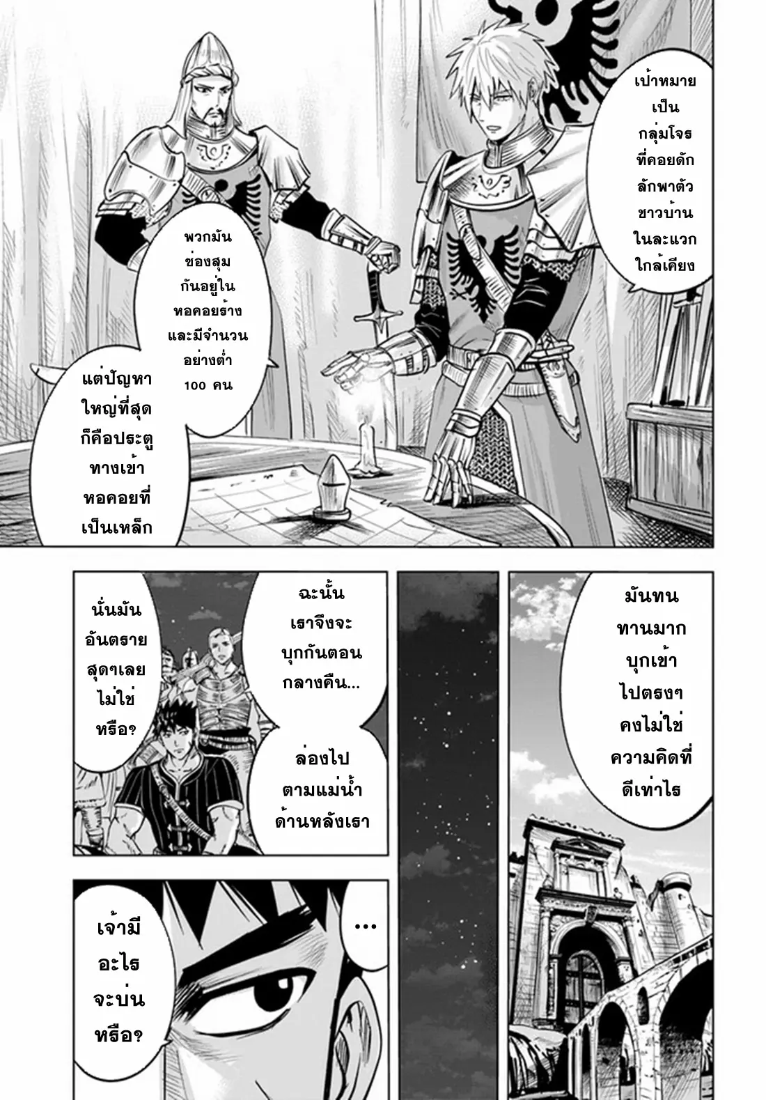 Road to the Kingdom Slave Swordsman the Rise of Heroes ตอนที่ 34 หน้า 21