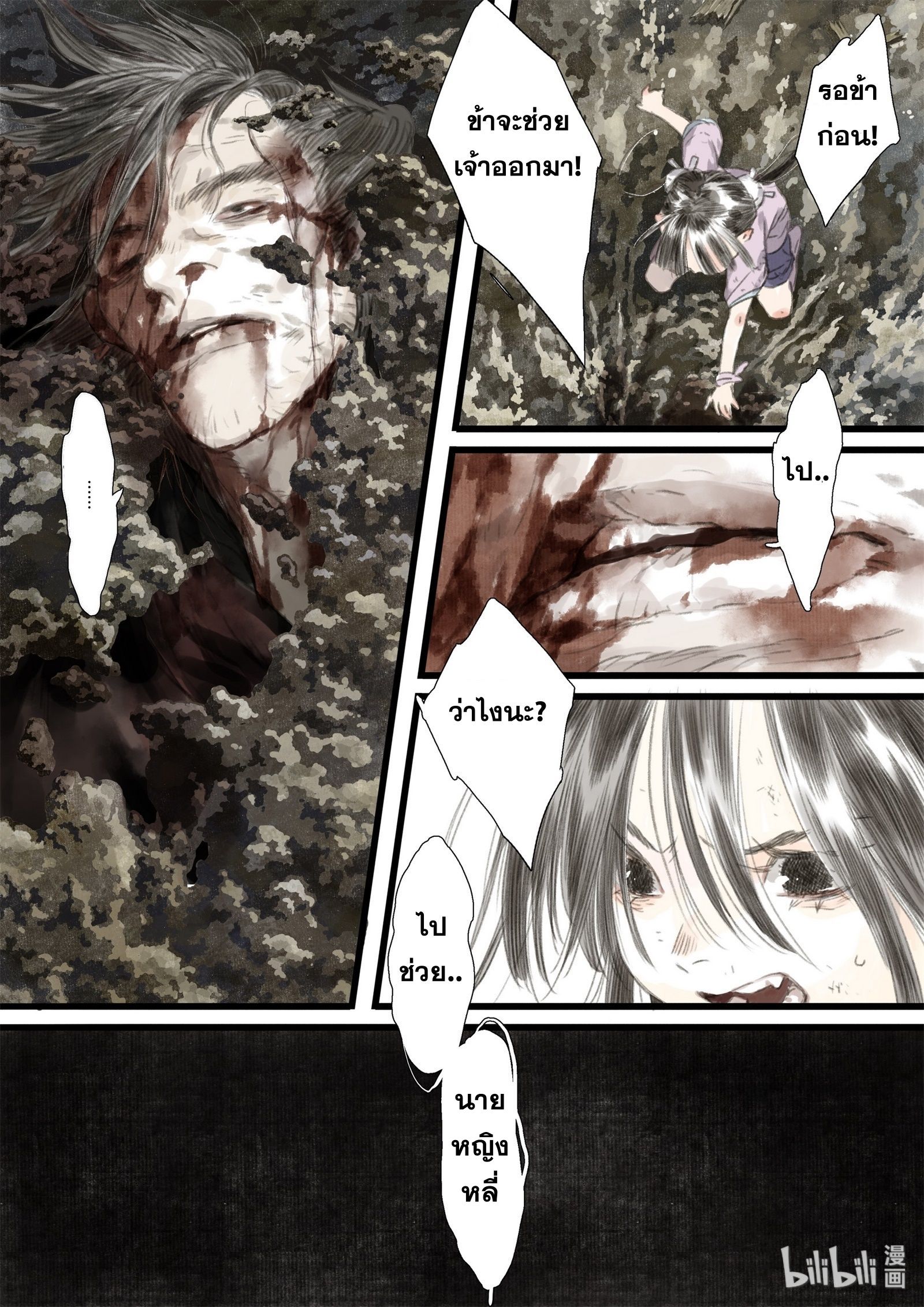 Song of the Sky Walkers - ลำนำล่องนภา ตอนที่ 34 หน้า 7