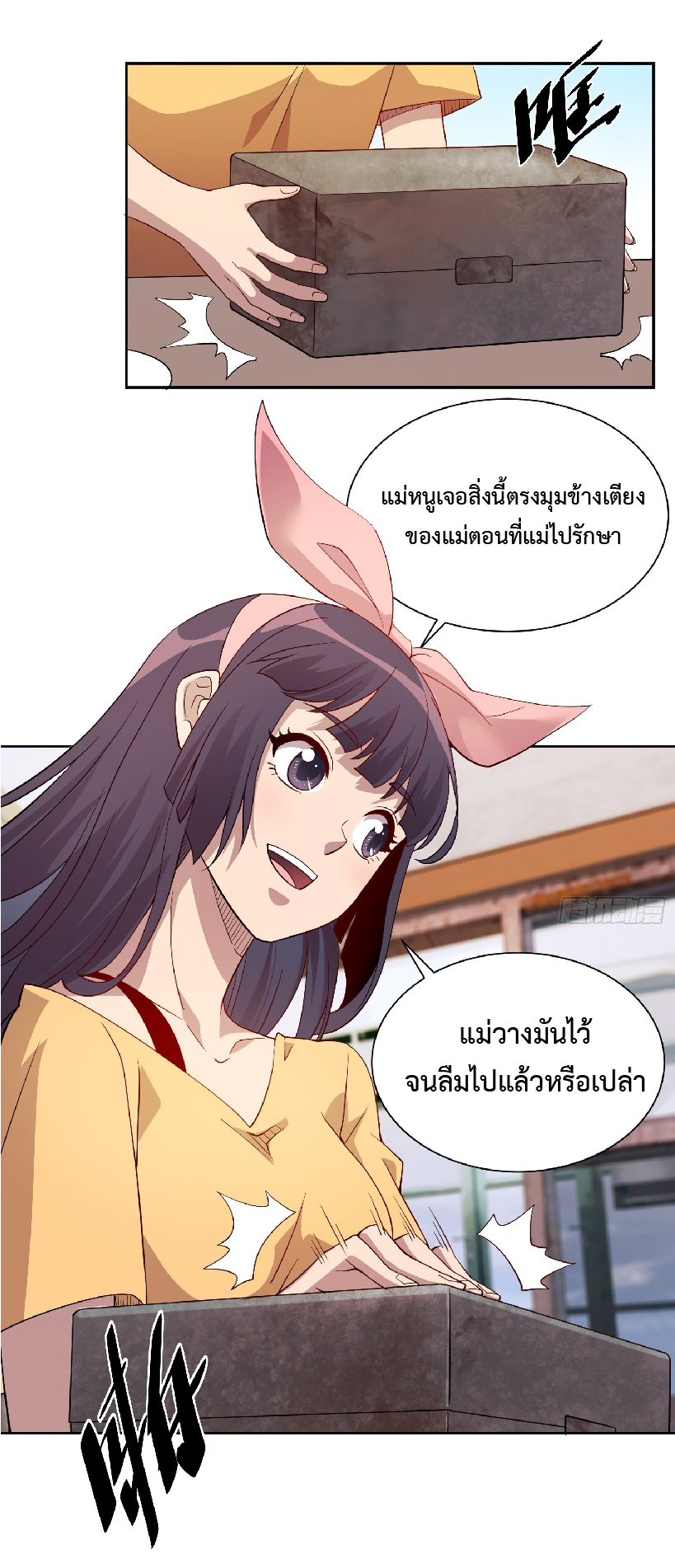 The People On Earth Are Too Ferocious ตอนที่ 123 หน้า 32