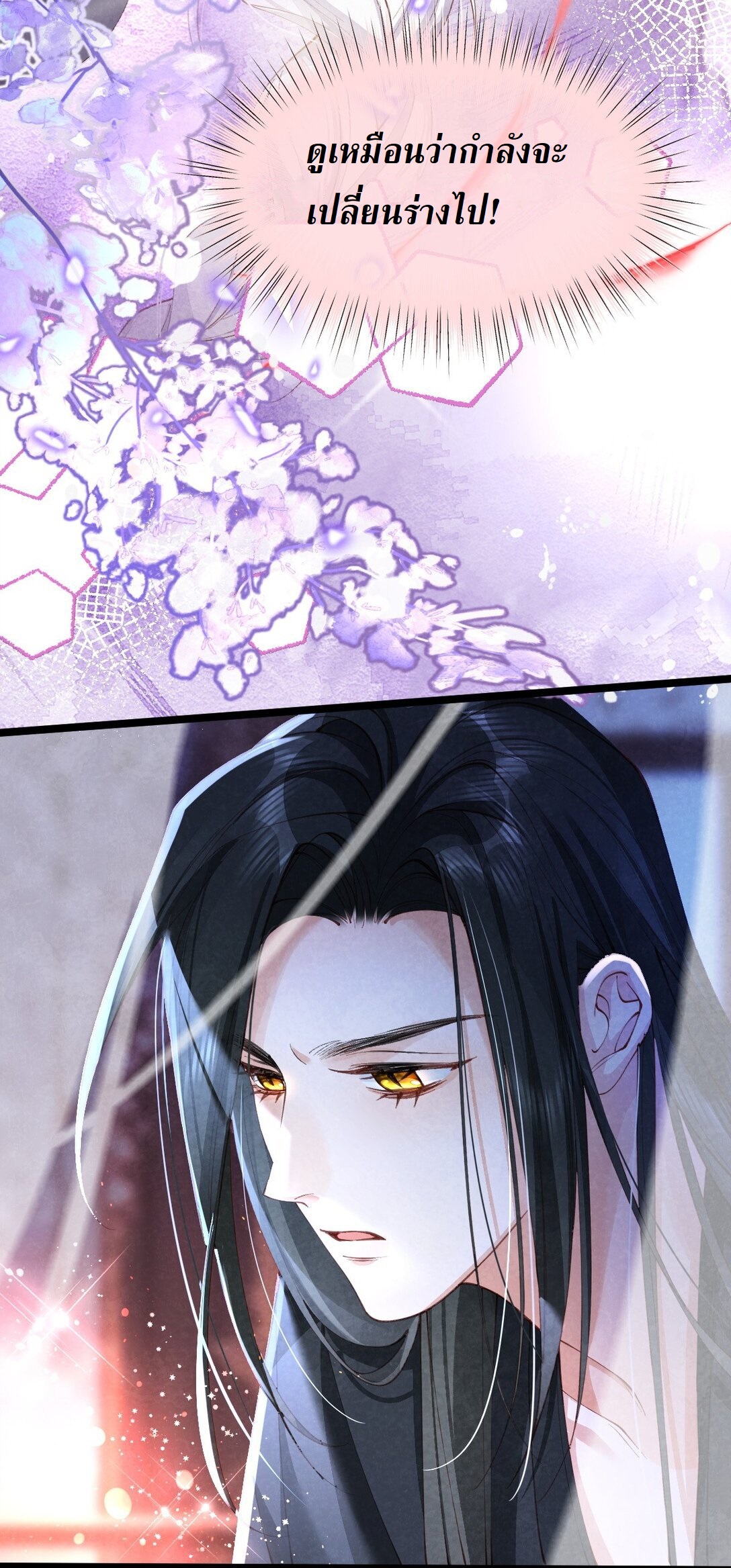 เส้นทางเอาชีวิตรอดของบรรณาการ ตอนที่ 13 หน้า 8