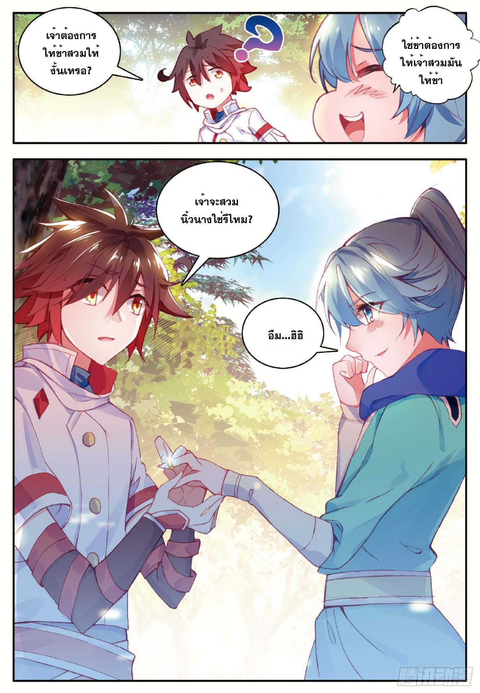 Shanlian de Sishen ยมทูตผู้เมตตา ตอนที่ 12 หน้า 23