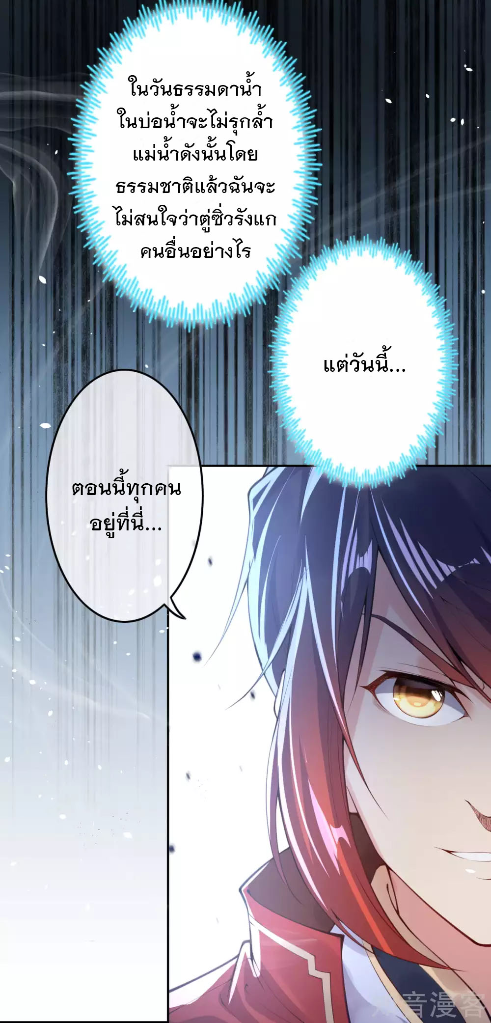 อาณาจักรดาบอมตะ ตอนที่ 1 หน้า 12