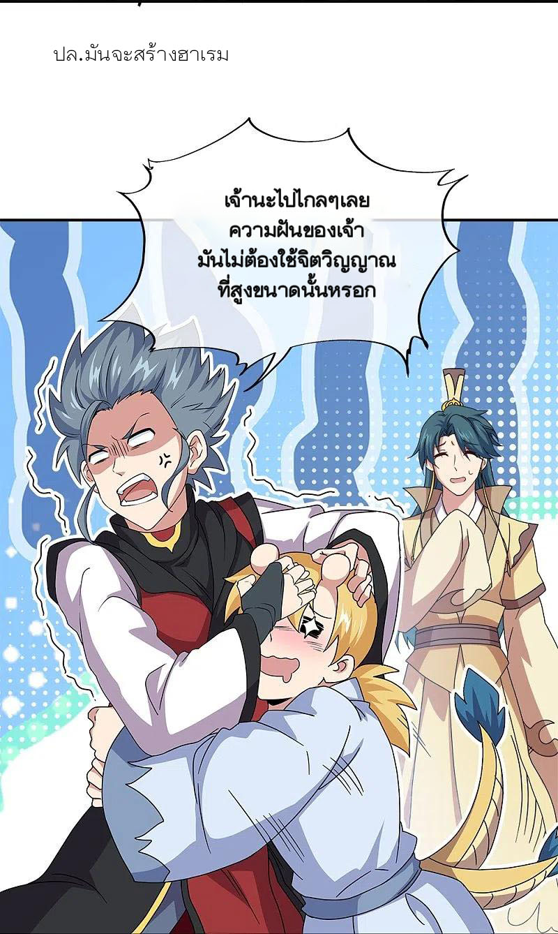 peerless battle spirit ตอนที่ 349 หน้า 38