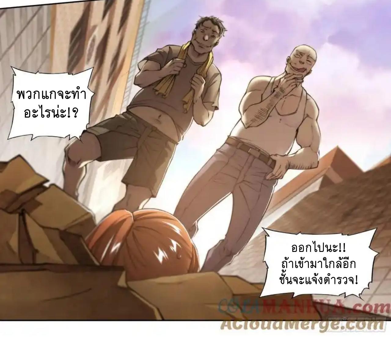 Apocalypse Forecast ตอนที่ 112 หน้า 21