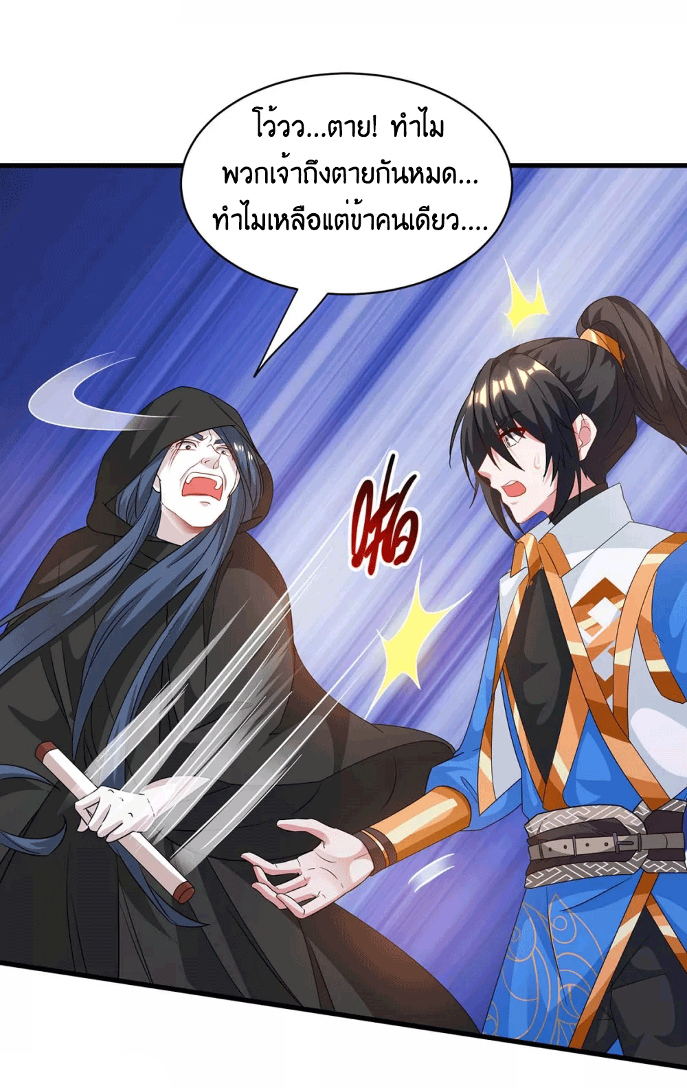 One Step Toward Freedom ตอนที่ 256 หน้า 14