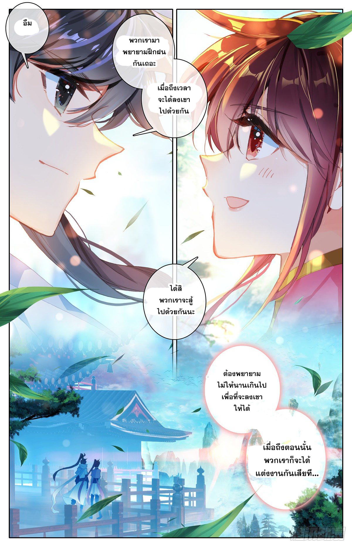 Azure Legacy (ทันจีน) ตอนที่ 81 หน้า 6