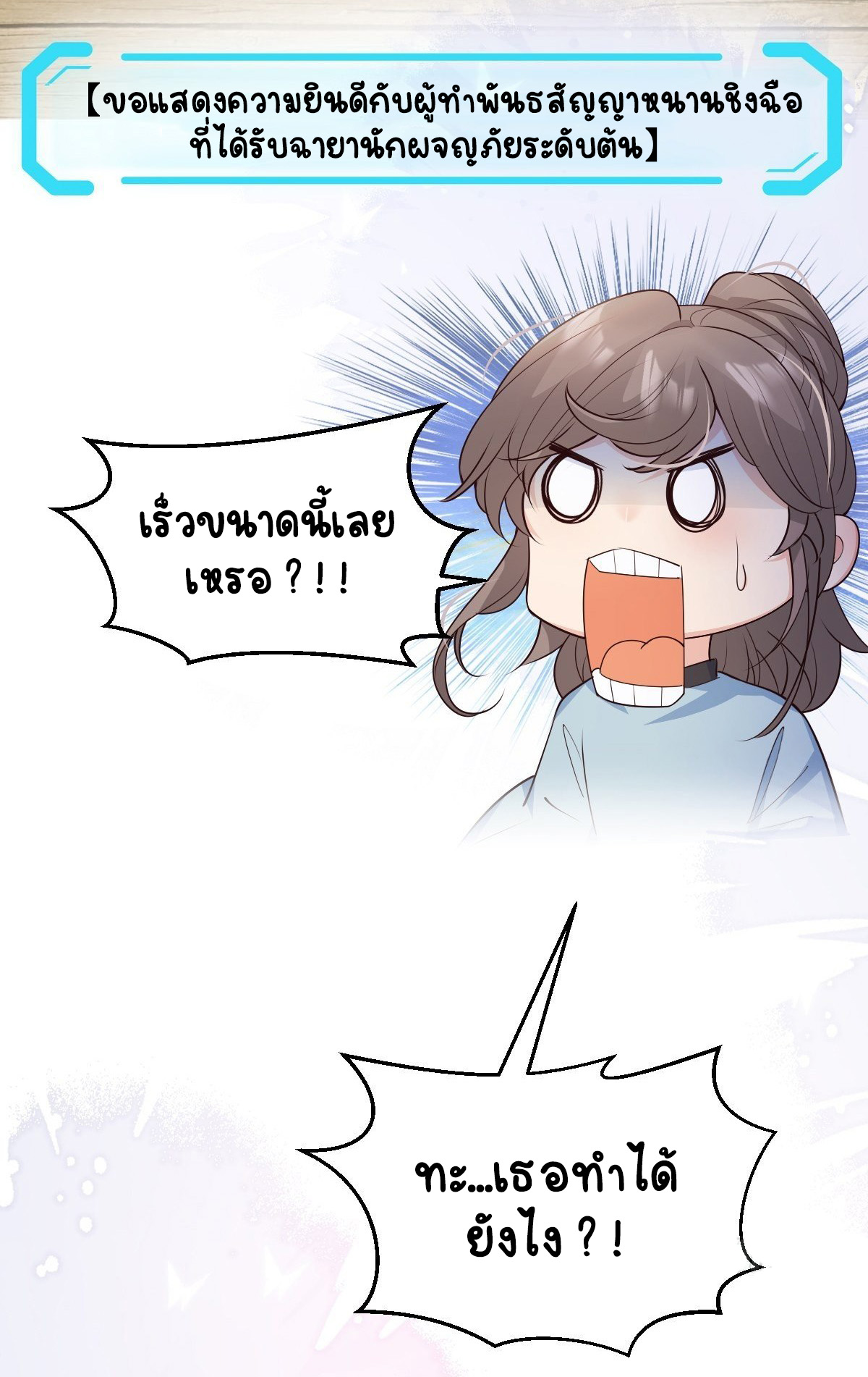 ปีศาจจิ้งจอกของฉันวันนี้ก็ยังเป็นเด็กดี? ตอนที่ 48 หน้า 45
