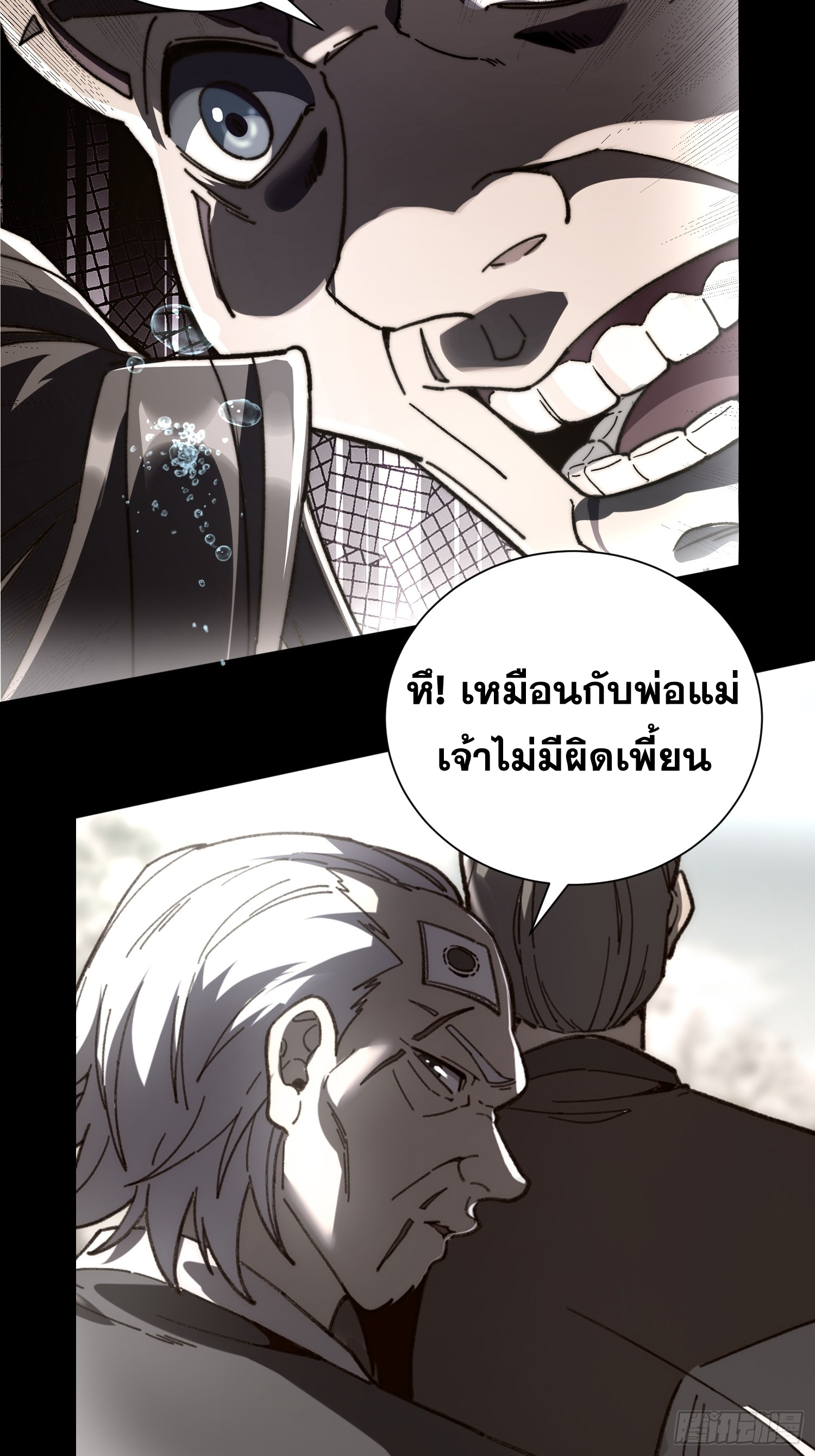 เริ่มต้นสู่การเป็นเทพวานรแห่งสายน้ำ ตอนที่ 13 หน้า 25