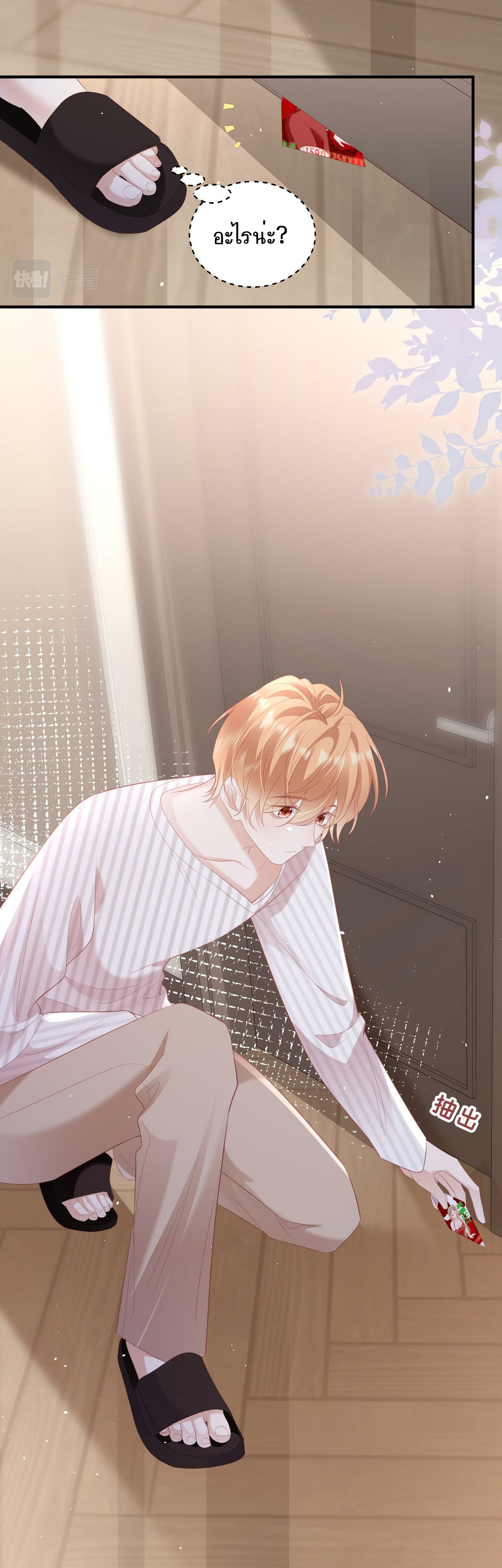 ซ่อนแอบ (BL) ตอนที่ 12 หน้า 27