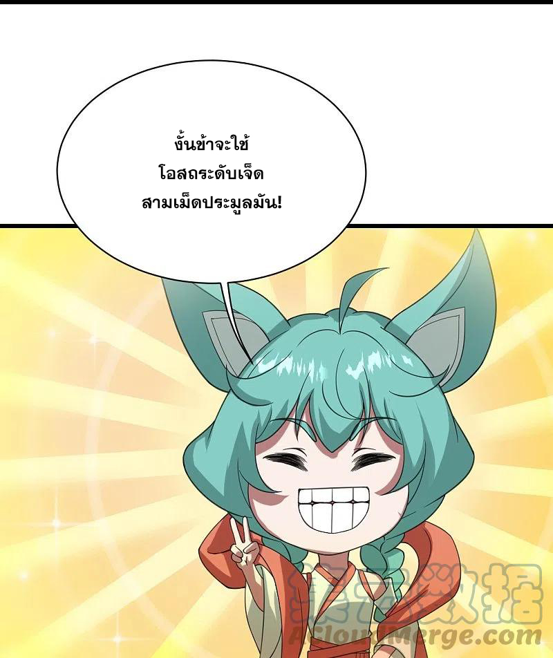 เทพอสูรสยบฟ้า ตอนที่ 242 หน้า 9